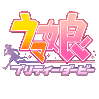 馬 走る Sticker