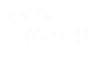 らぶ Love Sticker by Septem products