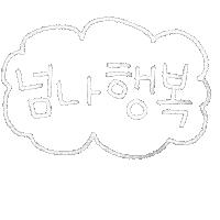 DTgoodnote 행복 한글 디티굿노트 디티굿 Sticker