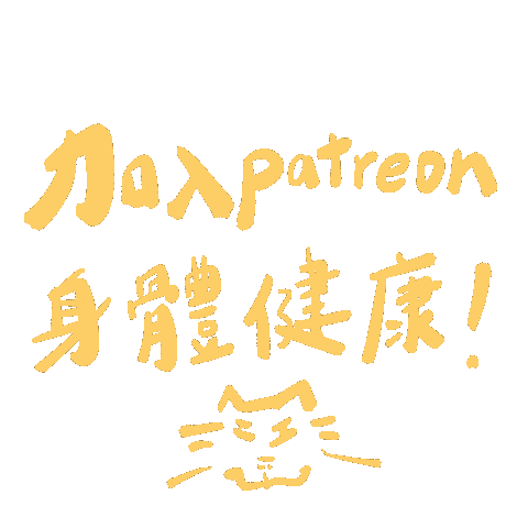 Patreon Sticker
