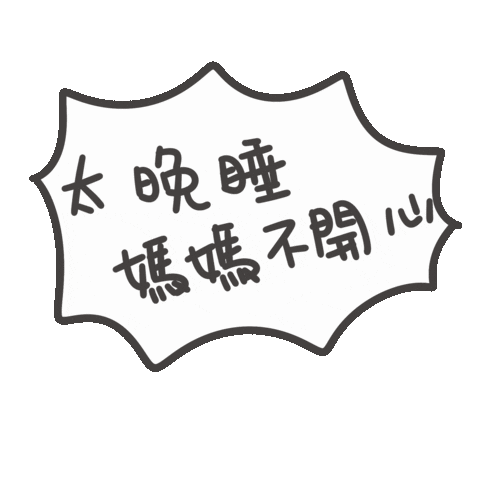 度菇13咦的茶水間 Sticker