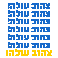 Maccabi Tlv Sticker by Maccabi Tel Aviv Basketball