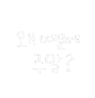 도아맘얼집 Sticker