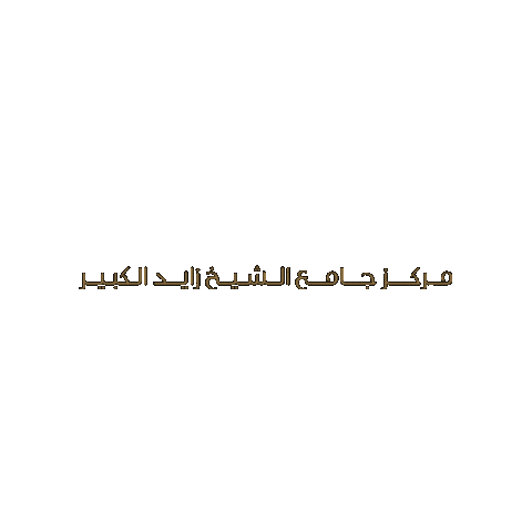 Abu Dhabi Dubai Sticker by SZGMC UAE