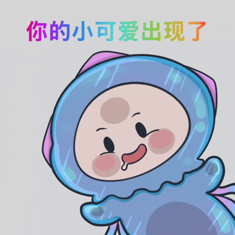 海哲 GIF