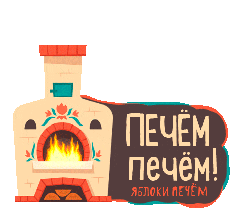 Красная Поляна Sticker by Яблоки Печём
