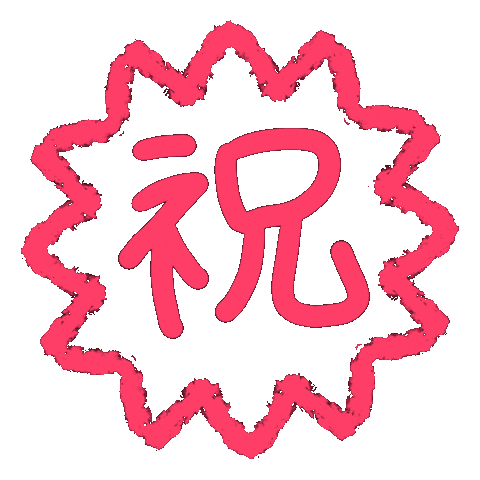 春 花 Sticker