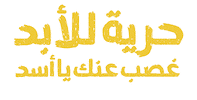 Freedom Syria Sticker