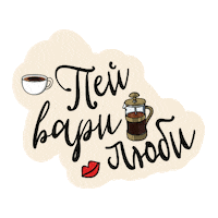 Coffee Morning Sticker by jardin.coffee