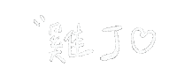 jliu3064 理想混蛋 bestards 雞丁 阿哲 Sticker