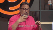 מאסטרגיפים GIF by Keshet Gifs