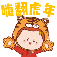 Chinese New Year Tiger Sticker by Haidilao Indonesia