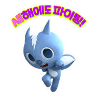 samganimation new year fighting volt 화이팅 Sticker