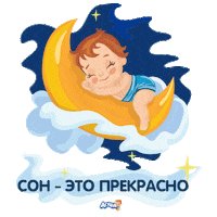 Малыш Спать Sticker by Agusha Belarus (Pepsico Inc.)