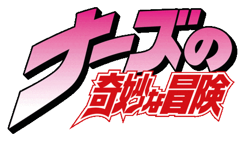 Jojo Bizarre Adventures Sticker by nahztattoo