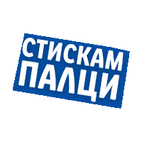 Volleyball Sticker by Lidl Bulgaria