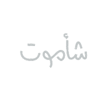 Alaamoafa Sticker