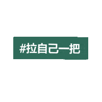 ProjectEMplify book reading chinese hashtag Sticker
