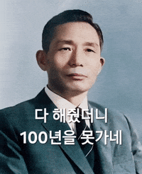 윤석열 GIF
