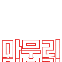 워리어즈 Sticker by leagueoflegendskorea