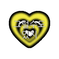 withsome stay strong cheer up 응원 keepgoing Sticker