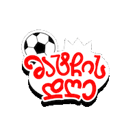 Football Sticker by Georgia Gff