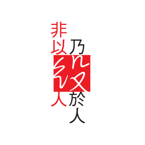 chineseymcahk serve ymca chineseymcahk toservenottobeserved Sticker