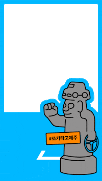 Trip Sparkling Sticker by 쏘카