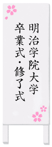 University Graduation Sticker by MEIJI_GAKUIN_UNIVERSITY