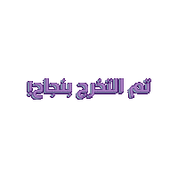 Class Of 2022 Nyuad Sticker by NYU Abu Dhabi