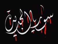 War Blood GIF