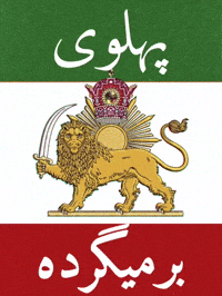 Flag Iran GIF