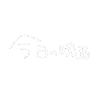 Theater 映画 Sticker