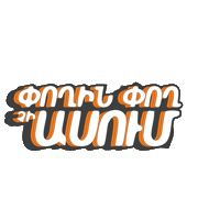 Идрам Sticker by Idram