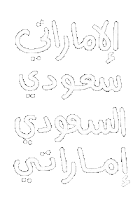 Saudi Arabia Sticker