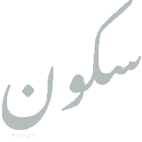 Stars Winter Sticker by Raseel gift