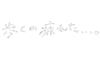 Cat 歩く Sticker by nune