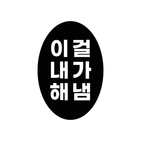 응원 Sticker by 사람인