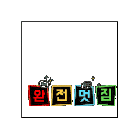글씨 Sticker