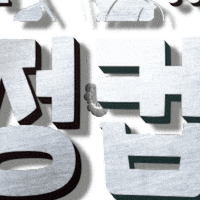 cjhetbahn detective 탐정 추리 햇반 GIF