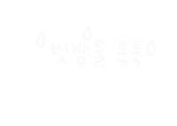 미니의비온다 Sticker