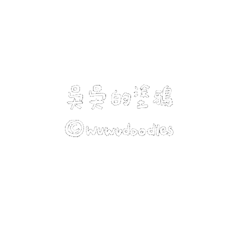 tzuwuwu giphyupload wuwudoodles tzuwuwu 吳吳的塗鴉 Sticker