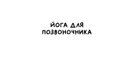 Yoga Naming Sticker