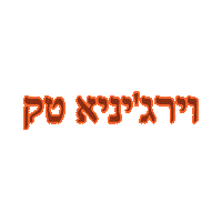 Jewish Yiddish Sticker by Chabad at Virginia Tech
