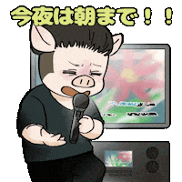 Pig カラオケ Sticker by jinzai