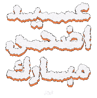 Eid Al Adha Community Sticker by AlMashtal Creative Space