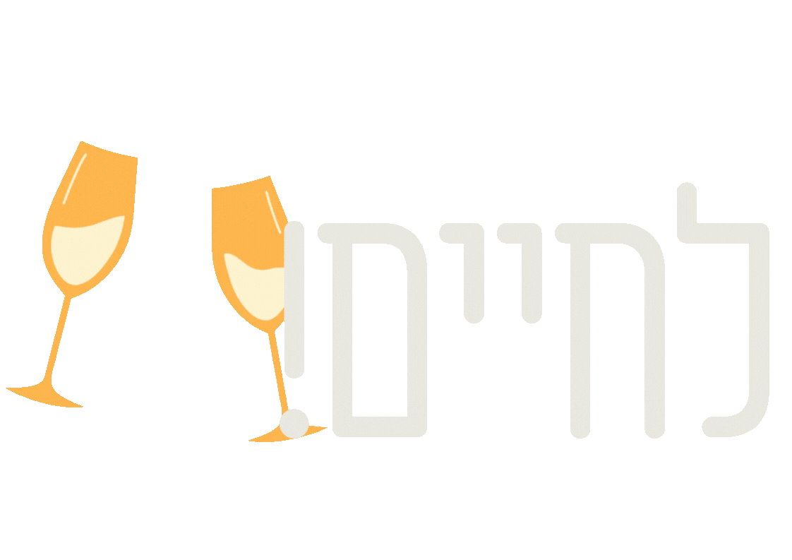 חגיתה לחיים Sticker