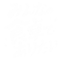 日本語 ごはん Sticker by 松屋