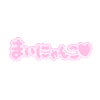 yumekasan 猫 にゃんこ ちねゆめ Sticker