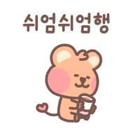 HAPPYALLIANCE relax easy rest 행복 GIF
